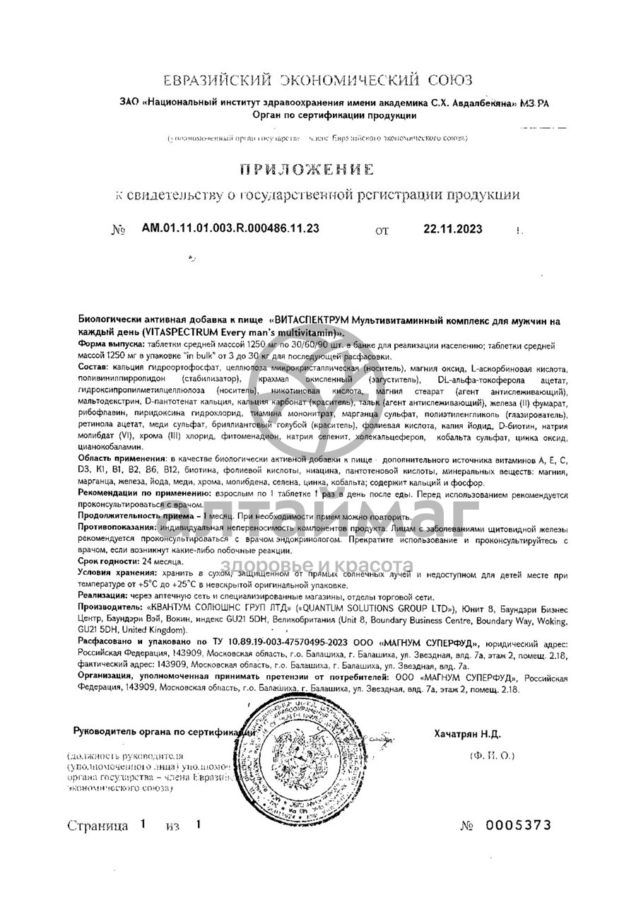 Сертификат на товар Витамины для мужчин VitaSpectrum 60 таблеток Витамины для мужчин VitaSpectrum 60 таблеток сертификат