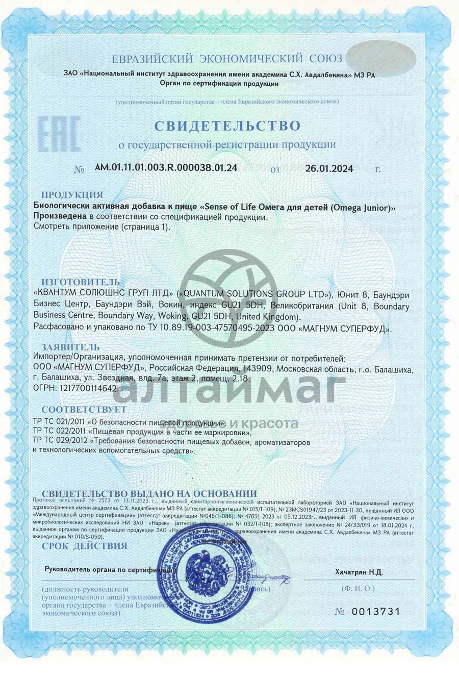 Сертификат на товар Омега для детей со вкусом лимона SENSE of life 60 капсул Омега для детей со вкусом лимона SENSE of life 60 капсул сертификат