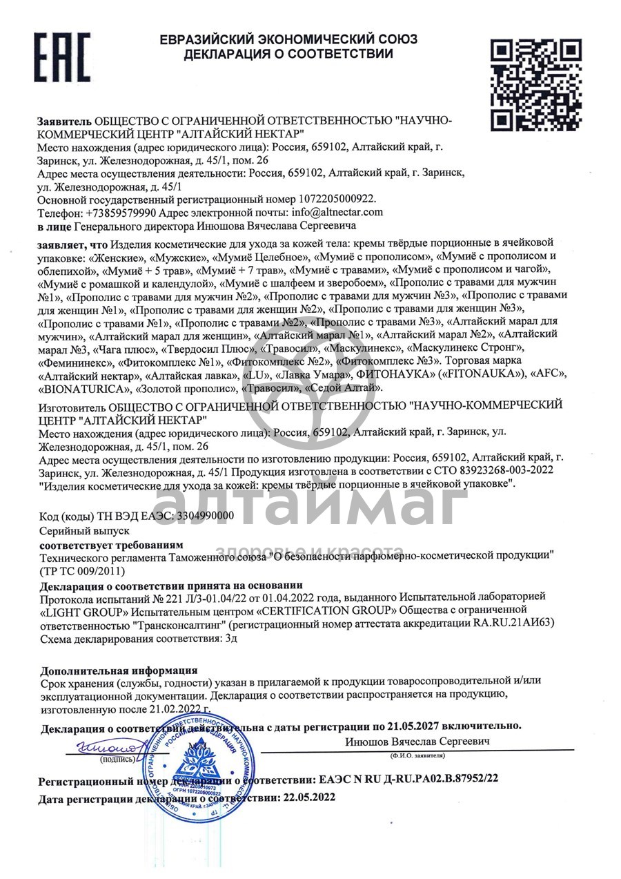 Сертификат на товар Свечи Фемининекс для женщин Алтайский Нектар 15шт Свечи Фемининекс для женщин Алтайский Нектар 15шт сертификат