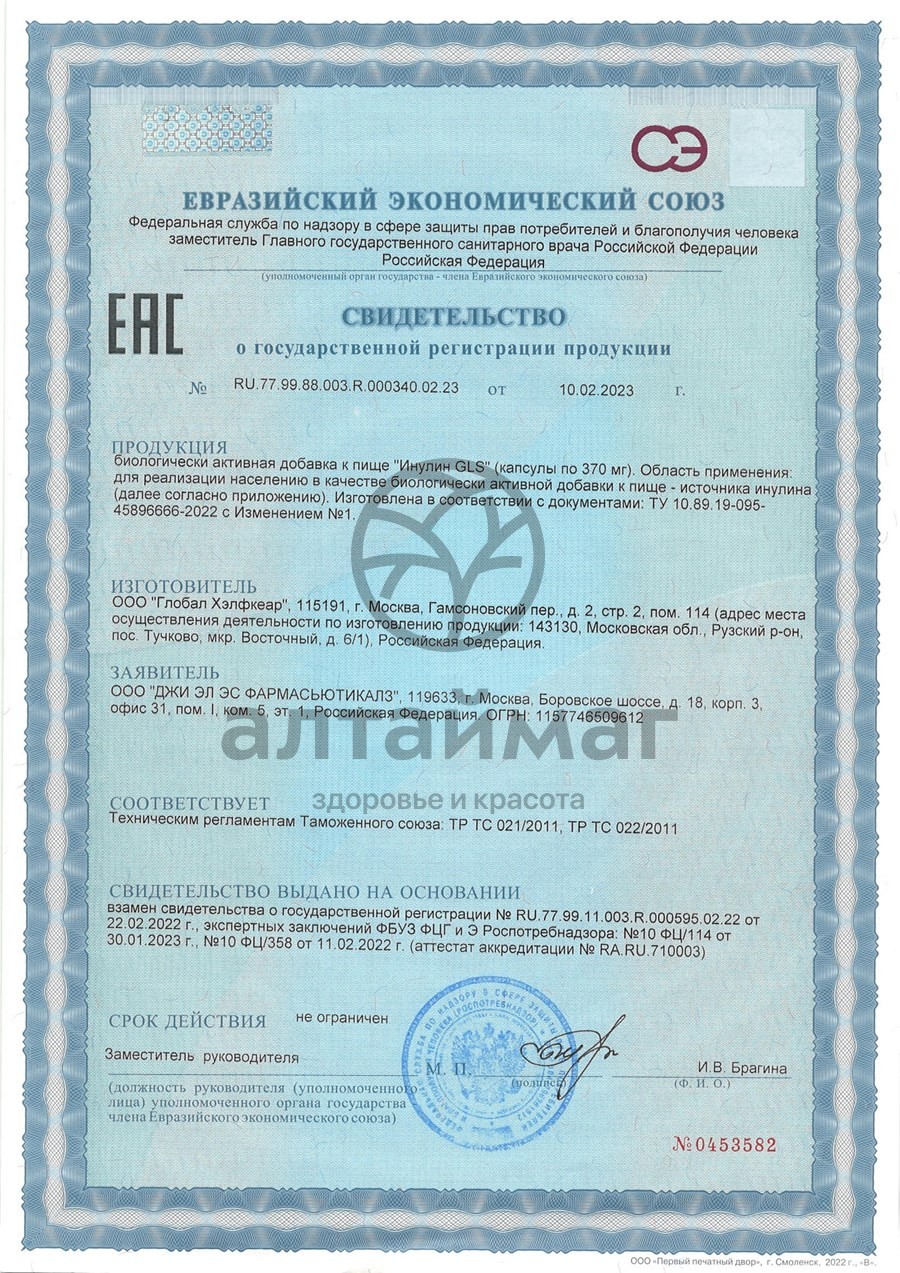 Сертификат на товар Инулин GLS 180 капсул Инулин GLS 180 капсул сертификат
