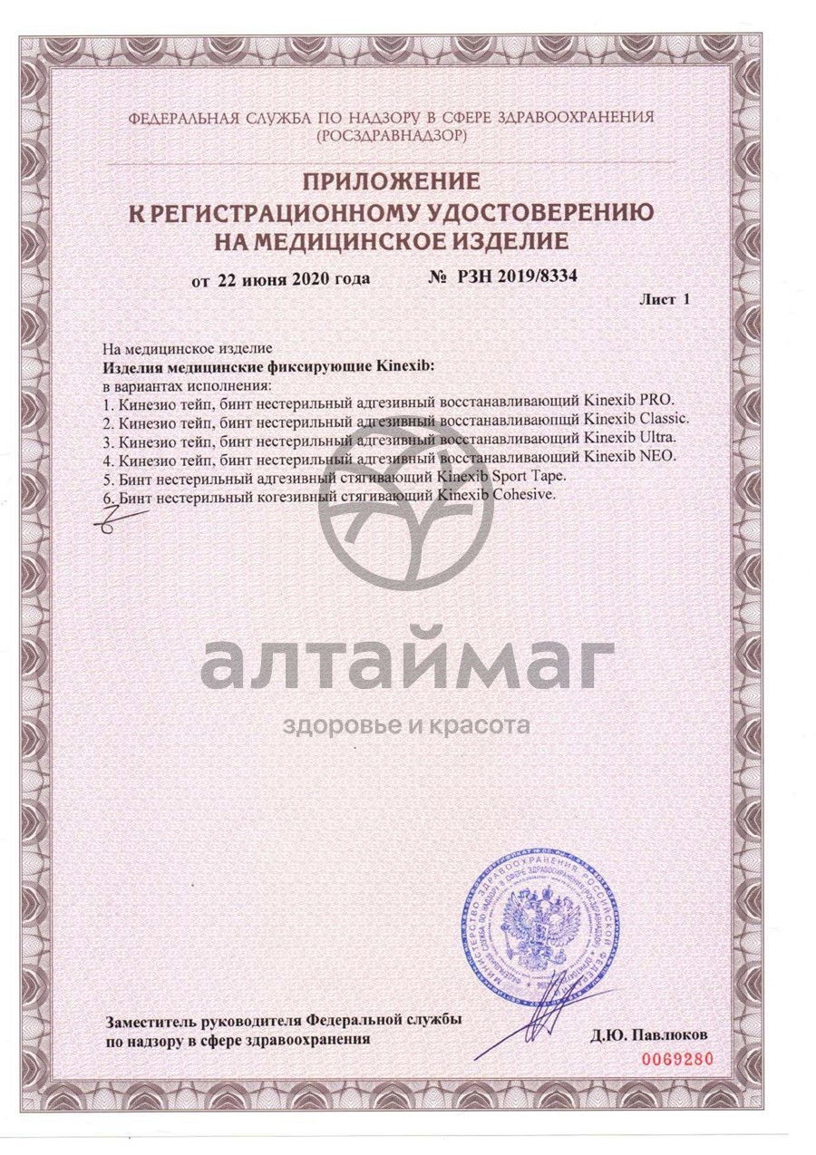 Сертификат на товар Кинезио-Тейп бинт нестерильный KineXib PRO 5см*5м черный Кинезио-Тейп бинт нестерильный KineXib PRO 5см*5м черный сертификат