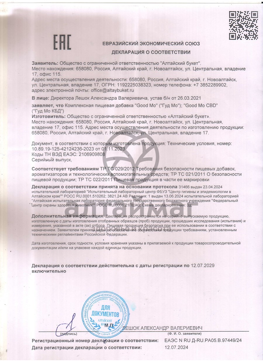 Сертификат на товар Средство от похмелья Good Mo Алтайский букет 10 капсул Средство от похмелья Good Mo Алтайский букет 10 капсул сертификат