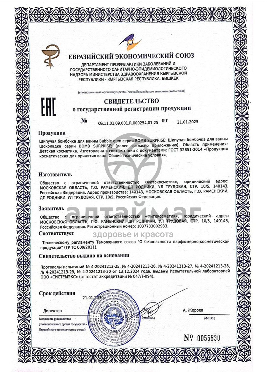 Сертификат на товар Набор бомбочек для ванн подарочный Happy Bubbles Фито трактор 3шт Набор бомбочек для ванн подарочный Happy Bubbles Фито трактор 3шт сертификат