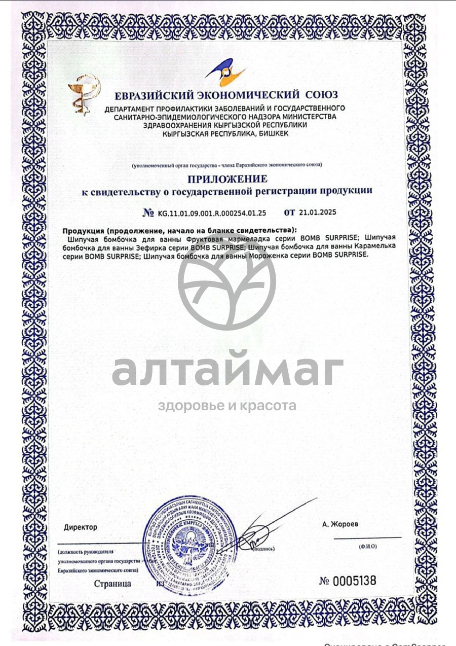 Сертификат на товар Набор бомбочек для ванн подарочный Happy Bubbles Фито трактор 3шт Набор бомбочек для ванн подарочный Happy Bubbles Фито трактор 3шт сертификат