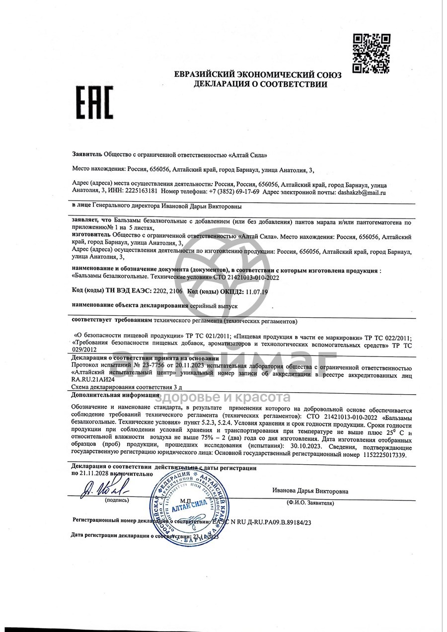 Сертификат на товар Ежовик гребенчатый экстракт Волшебный лес 250мл Ежовик гребенчатый экстракт Волшебный лес 250мл сертификат