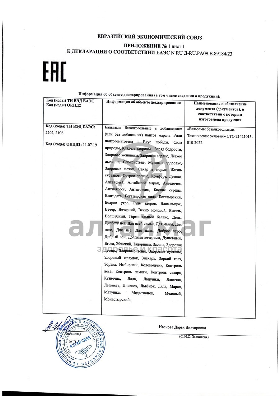 Сертификат на товар Ежовик гребенчатый экстракт Волшебный лес 250мл Ежовик гребенчатый экстракт Волшебный лес 250мл сертификат