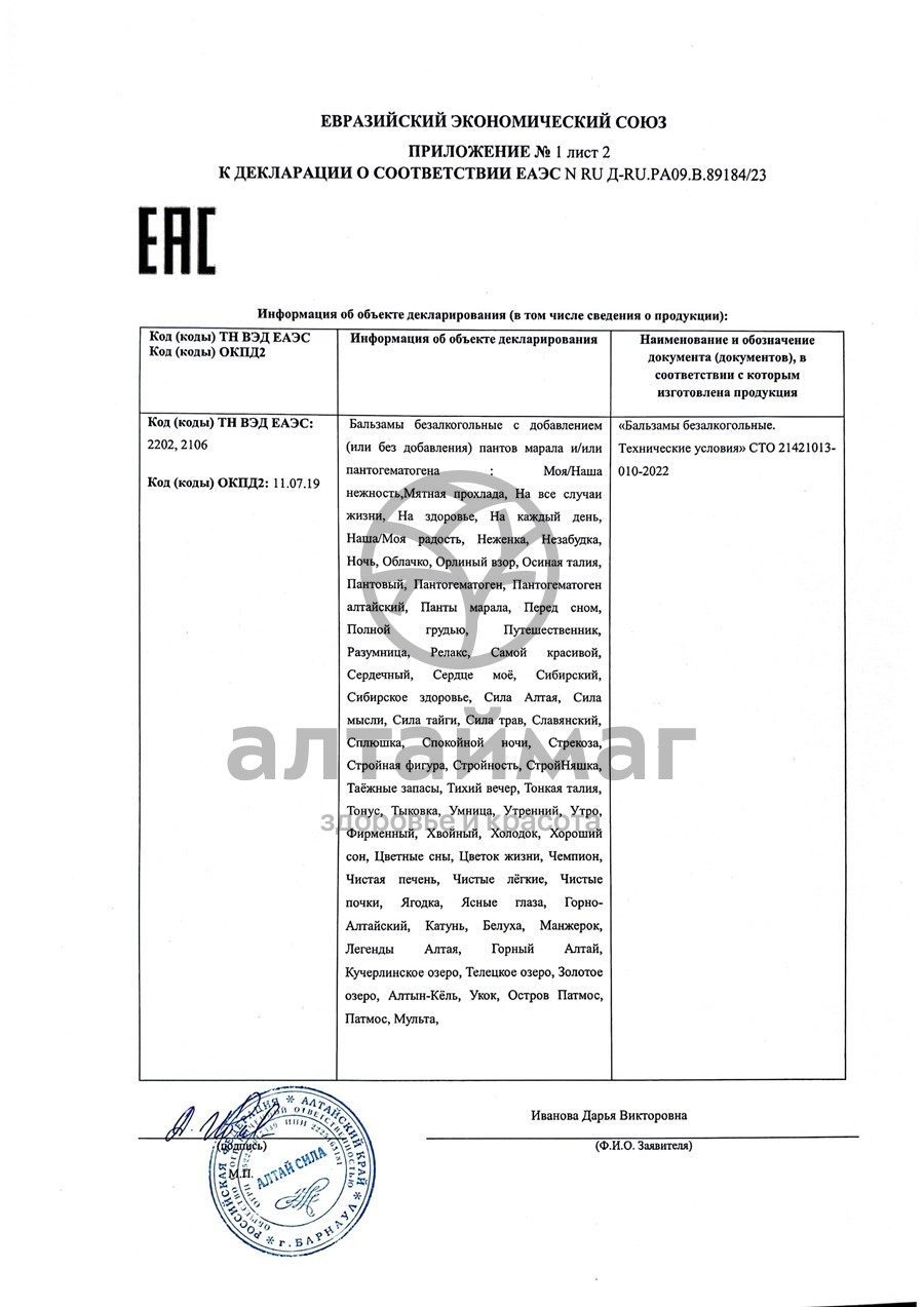 Сертификат на товар Ежовик гребенчатый экстракт Волшебный лес 250мл Ежовик гребенчатый экстракт Волшебный лес 250мл сертификат