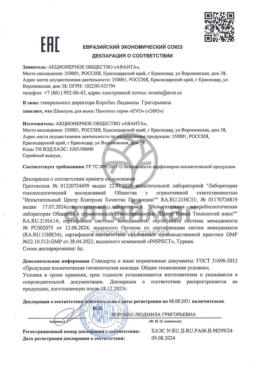 Сертификат на товар Шампунь для волос Эво Пантенол 400мл Шампунь для волос Эво Пантенол 400мл сертификат