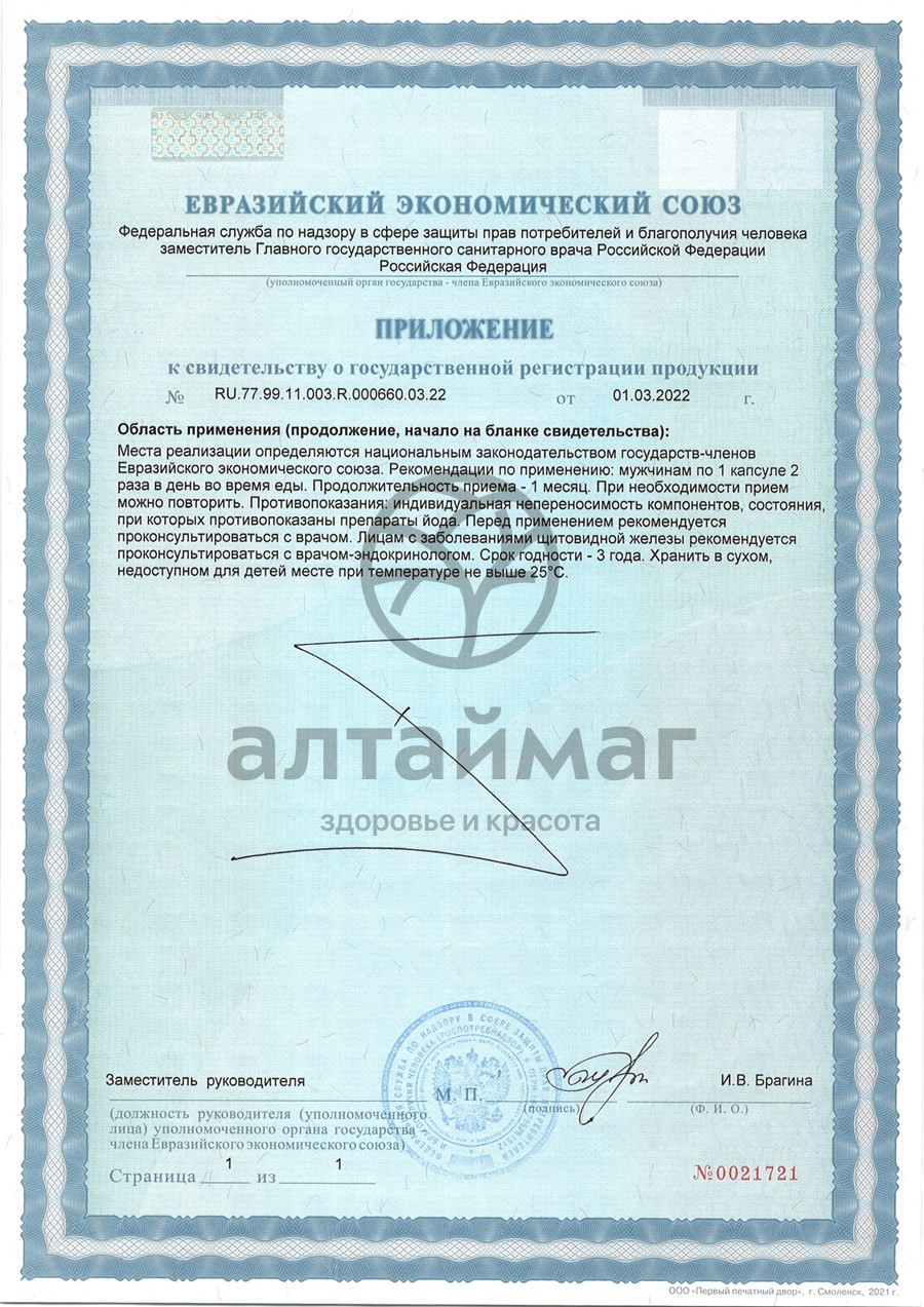 Сертификат на товар Мужская формула БАД GLS 90 капсул Мужская формула БАД GLS 90 капсул сертификат