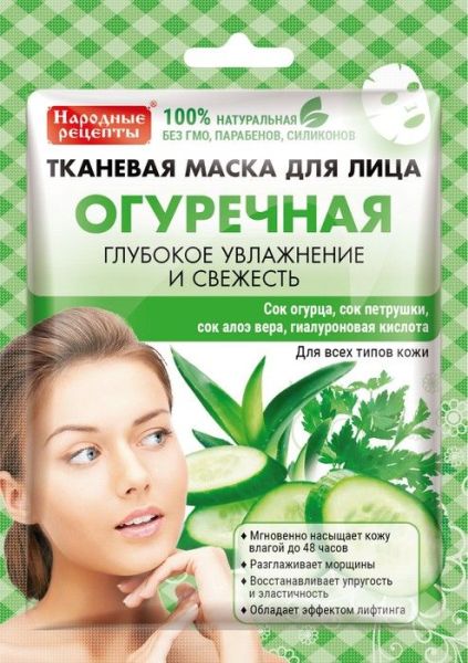 Тканевая маска для лица «Огуречная» фотография
